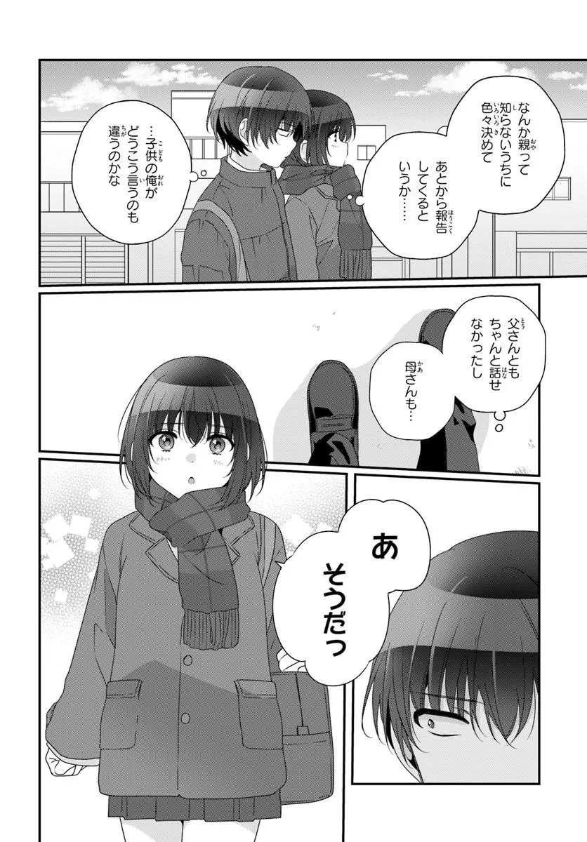 クラスで２番目に可愛い女の子と友だちになった 第27.1話 - 8