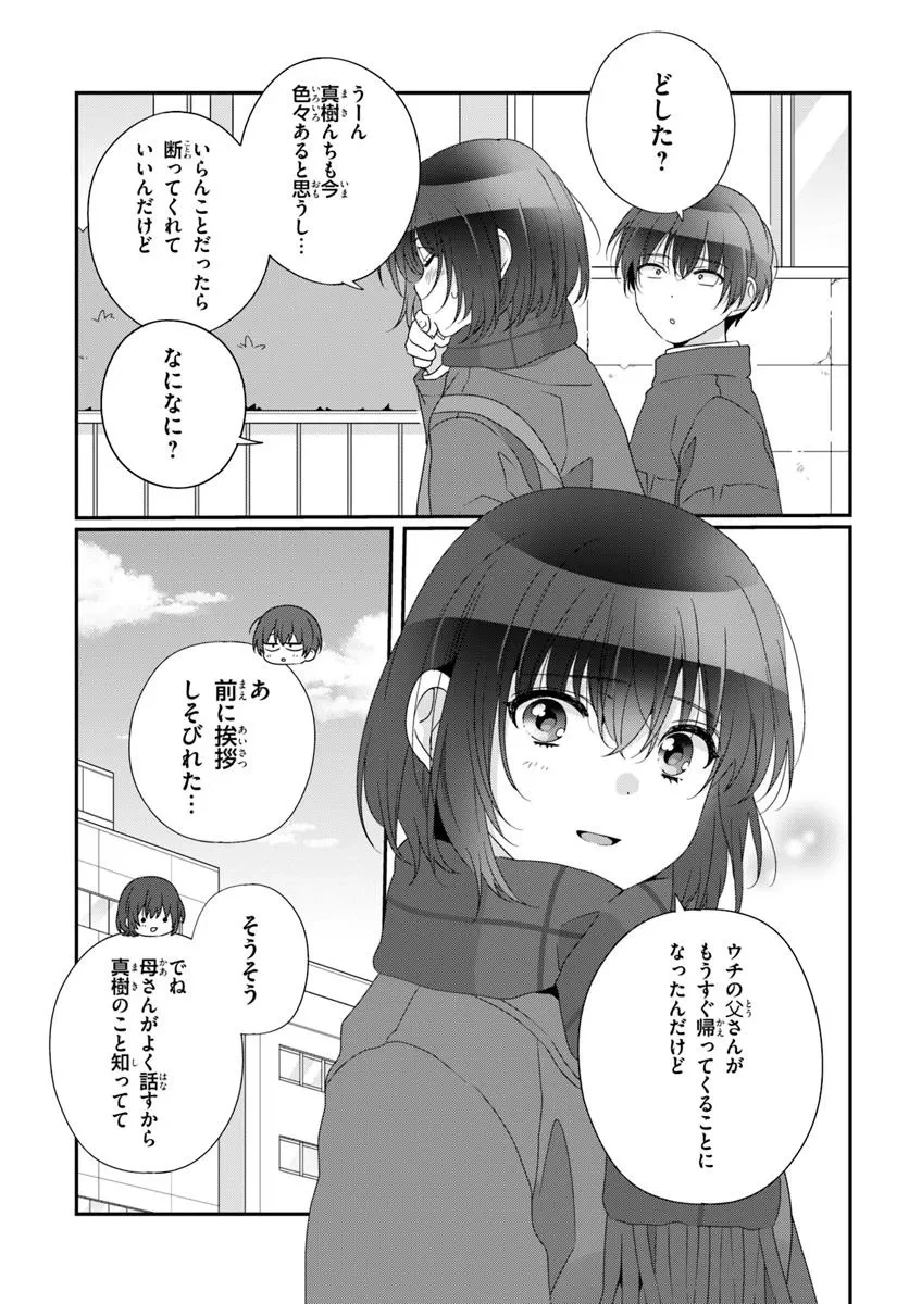 クラスで２番目に可愛い女の子と友だちになった 第27.1話 - 9