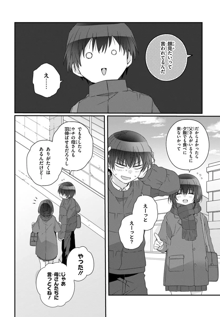 クラスで２番目に可愛い女の子と友だちになった 第27.1話 - 10