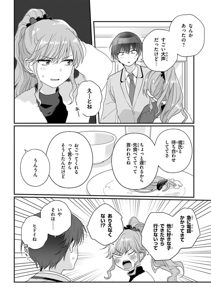 クラスで２番目に可愛い女の子と友だちになった 第26.2話 - 1