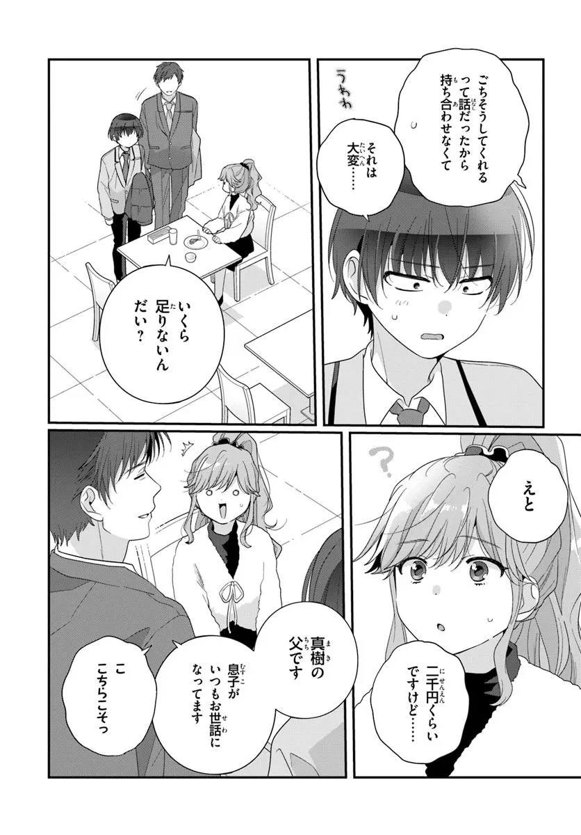 クラスで２番目に可愛い女の子と友だちになった 第26.2話 - 2