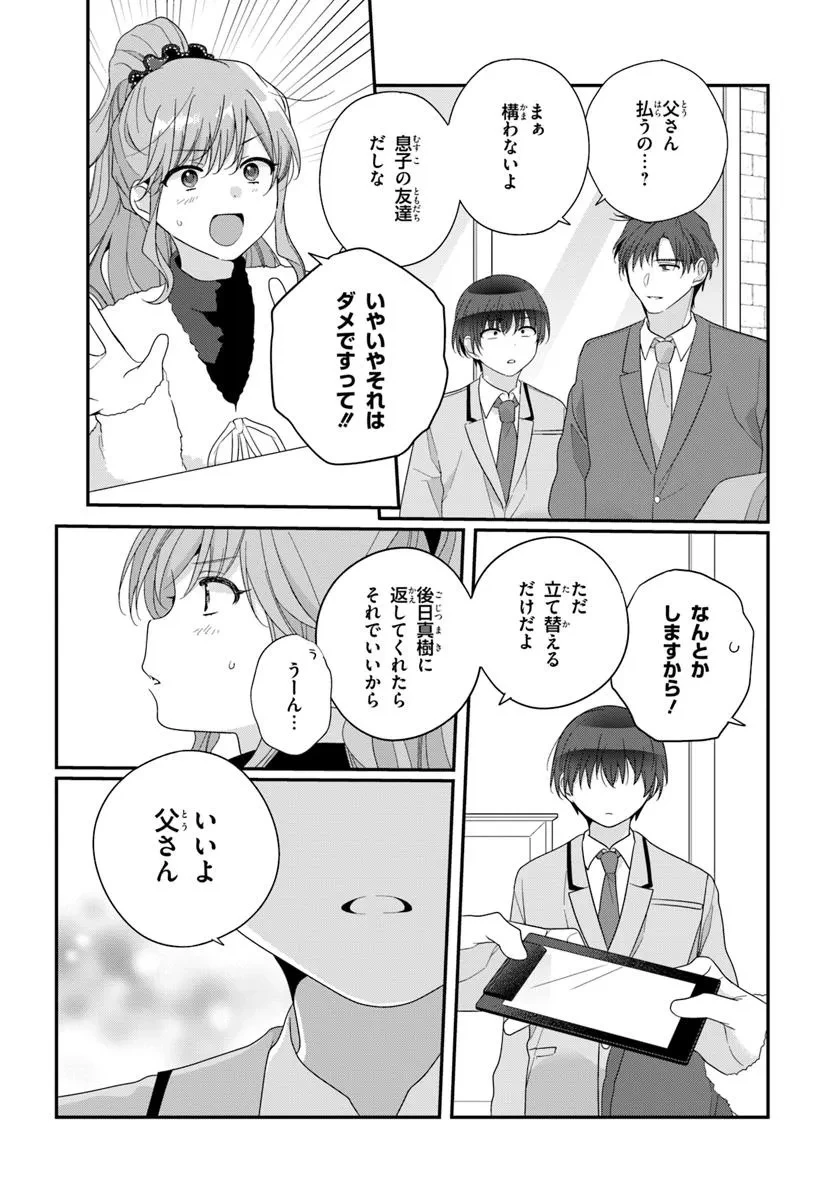 クラスで２番目に可愛い女の子と友だちになった 第26.2話 - 3