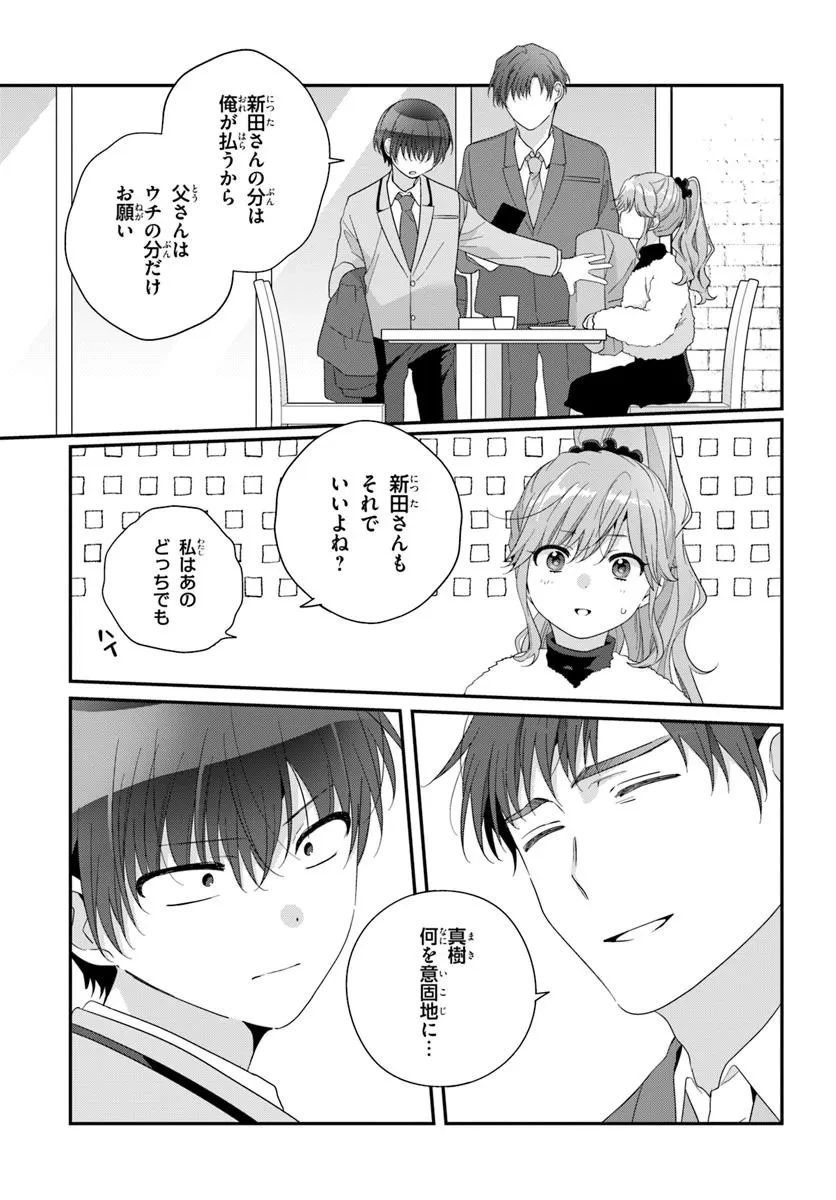 クラスで２番目に可愛い女の子と友だちになった 第26.2話 - 4