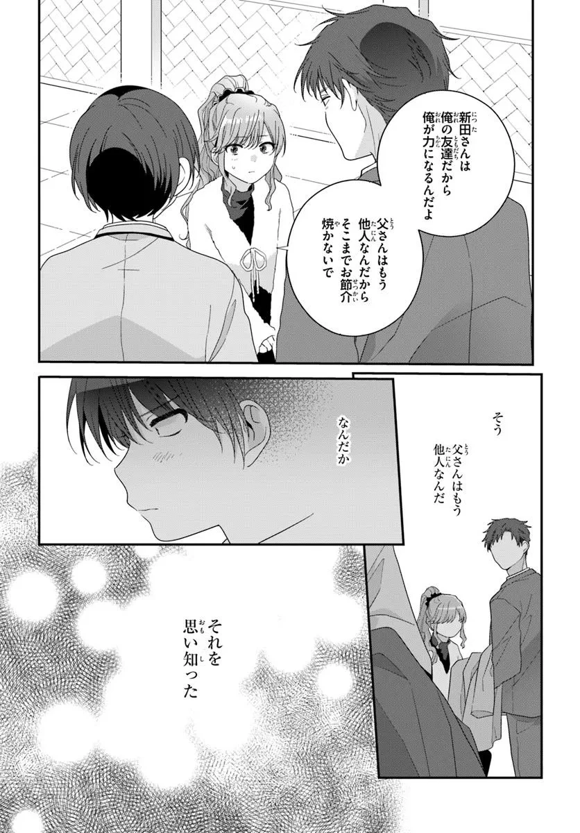 クラスで２番目に可愛い女の子と友だちになった 第26.2話 - 5