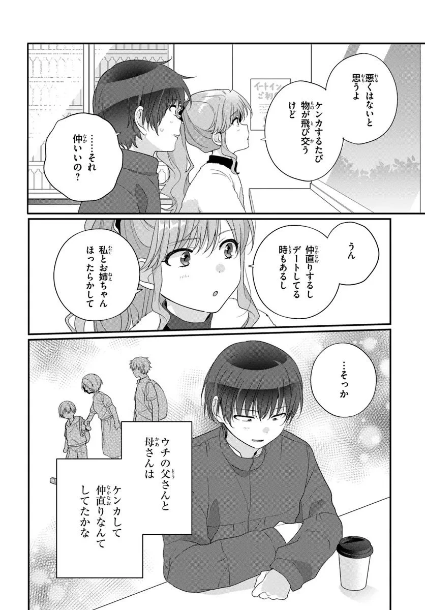 クラスで２番目に可愛い女の子と友だちになった 第26.2話 - 9