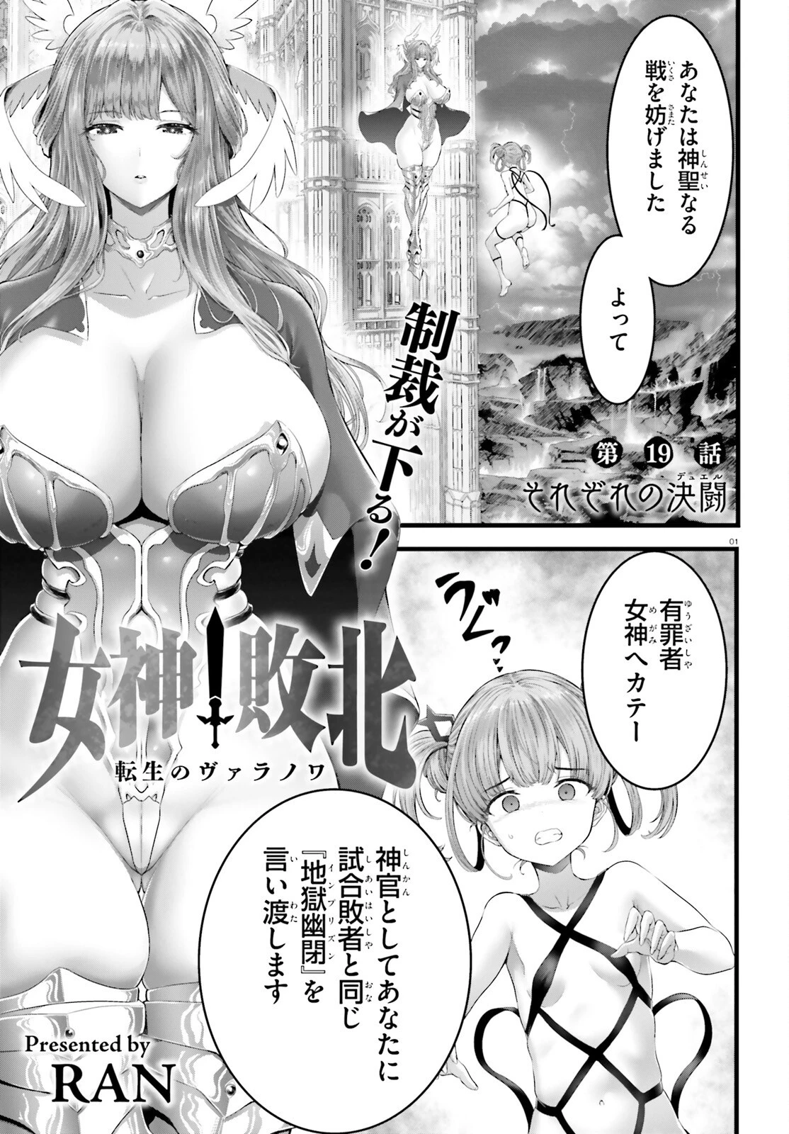 女神敗北 転生のヴァラノワ 第19話 - 1
