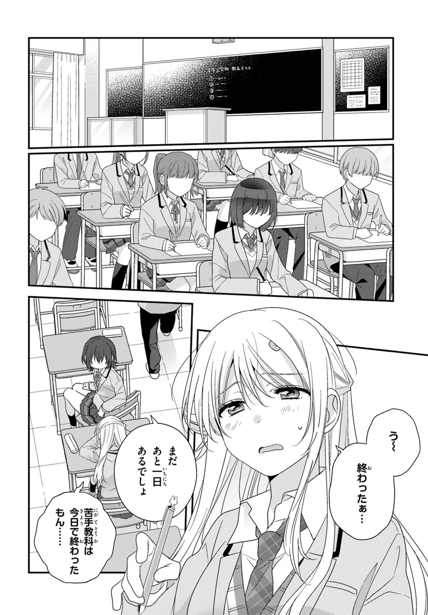 クラスで２番目に可愛い女の子と友だちになった 第26.1話 - 2