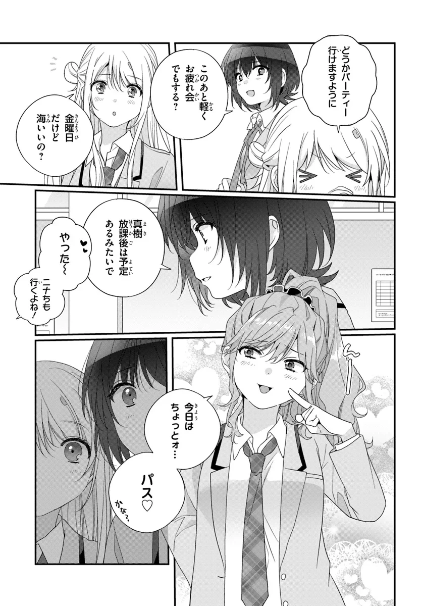 クラスで２番目に可愛い女の子と友だちになった 第26.1話 - 3