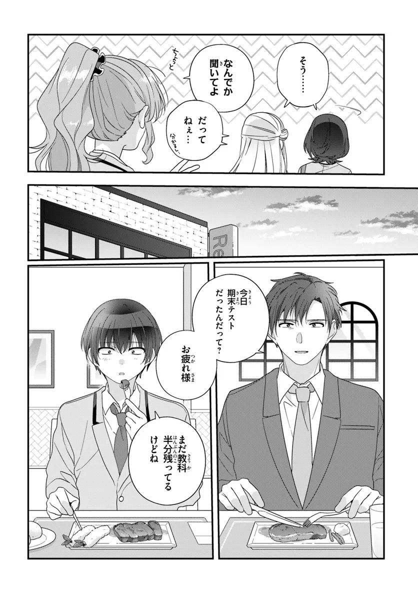 クラスで２番目に可愛い女の子と友だちになった 第26.1話 - 4