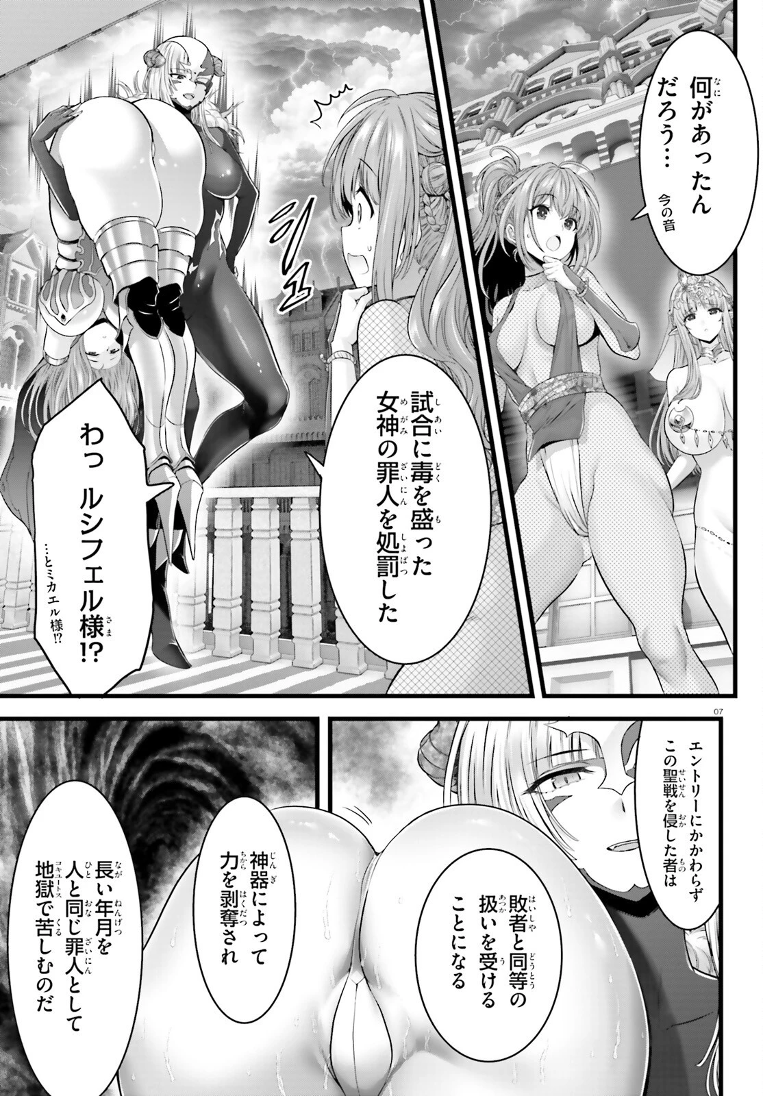 女神敗北 転生のヴァラノワ 第19話 - 7