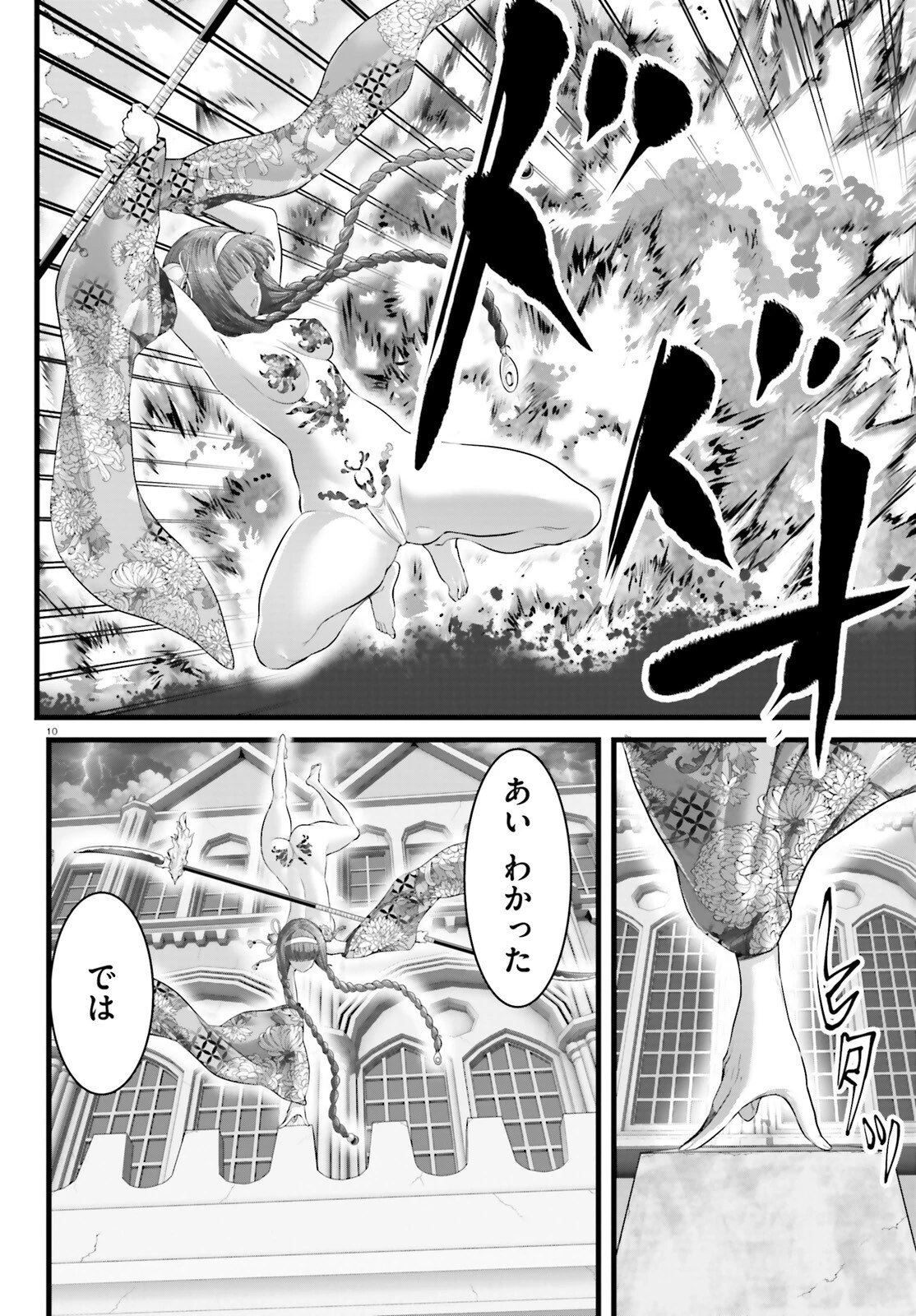 女神敗北 転生のヴァラノワ 第19話 - 10