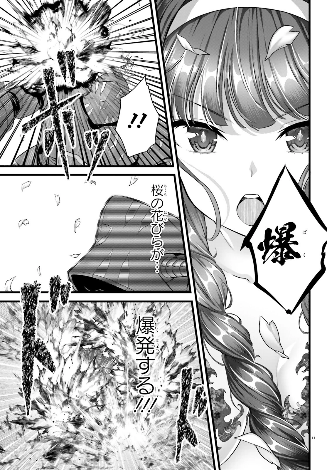 女神敗北 転生のヴァラノワ 第19話 - 11