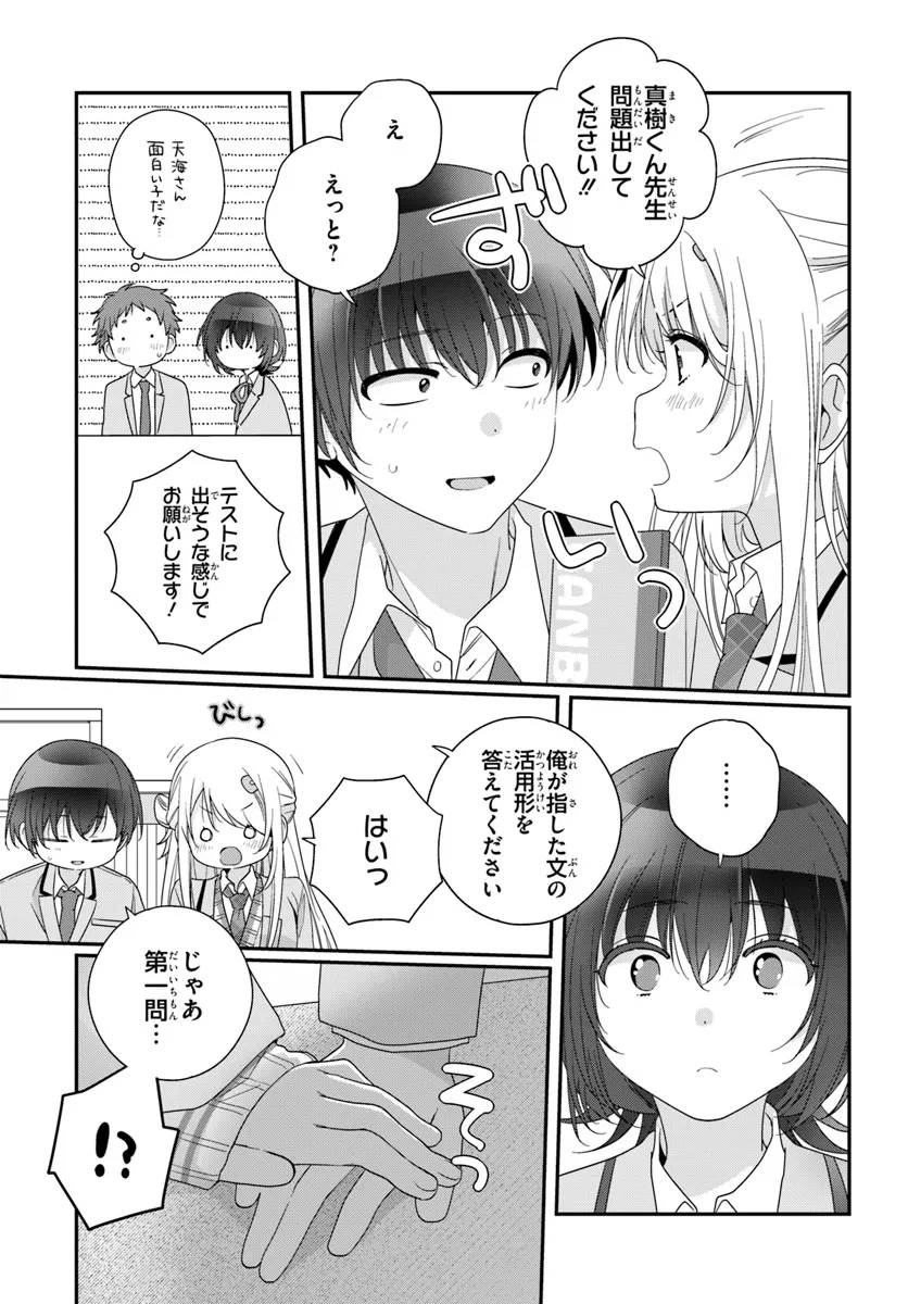 クラスで２番目に可愛い女の子と友だちになった 第25.2話 - 1