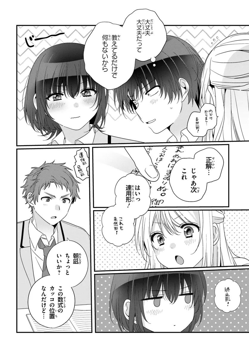 クラスで２番目に可愛い女の子と友だちになった 第25.2話 - 2