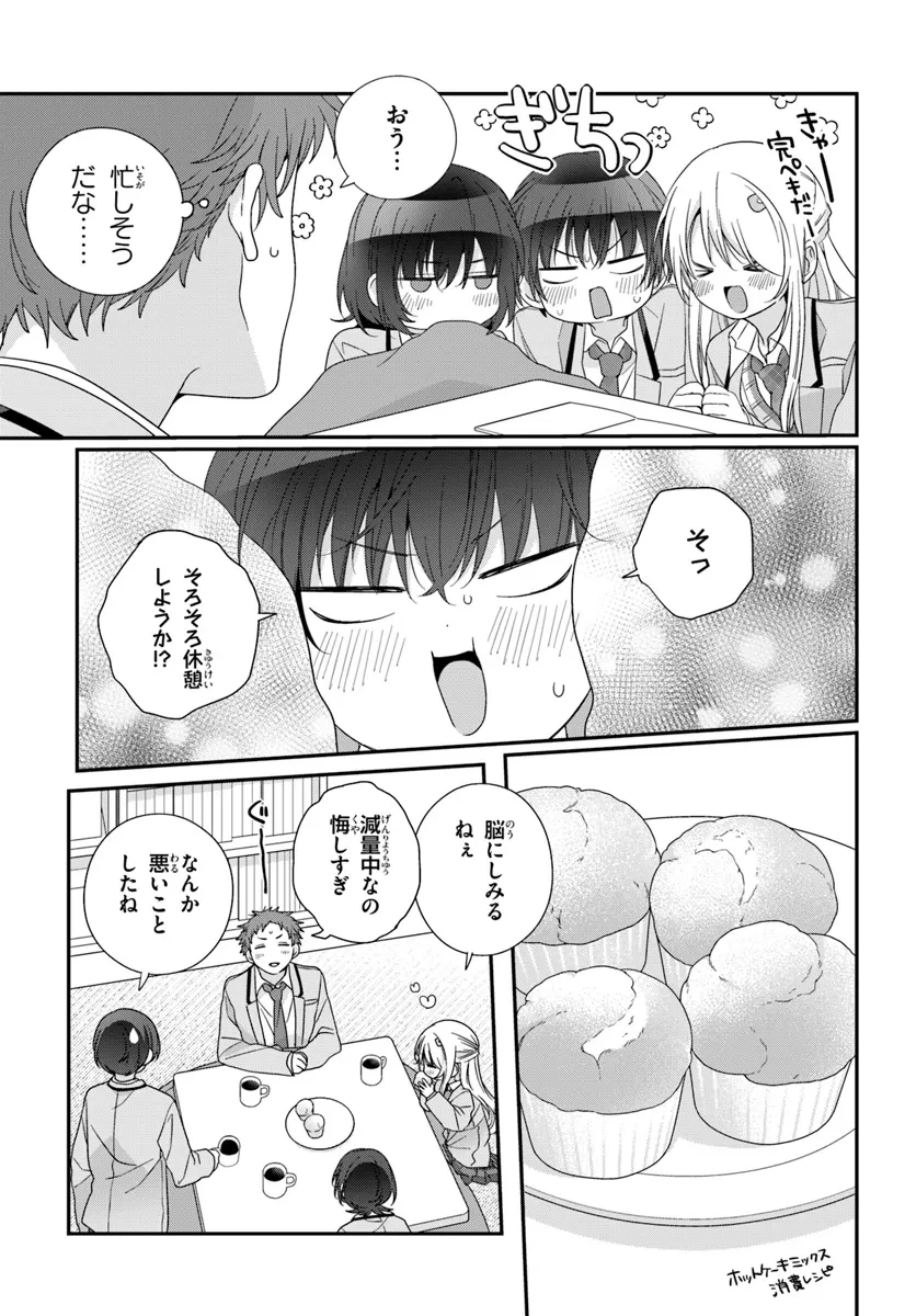 クラスで２番目に可愛い女の子と友だちになった 第25.2話 - 3