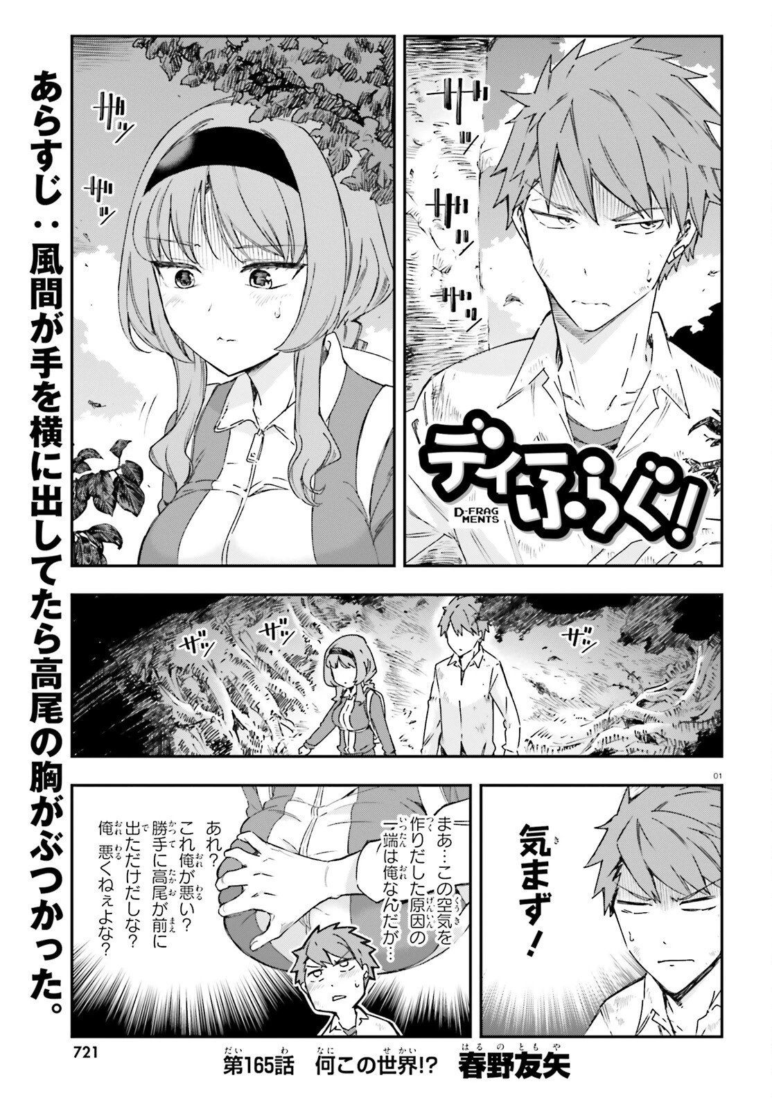 ディーふらぐ! 第165話 - 1