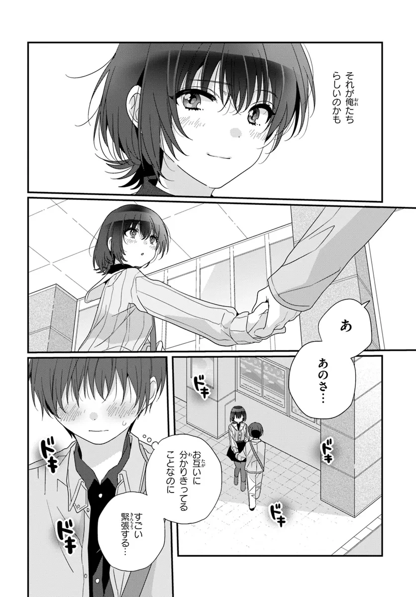 クラスで２番目に可愛い女の子と友だちになった 第24.2話 - 5