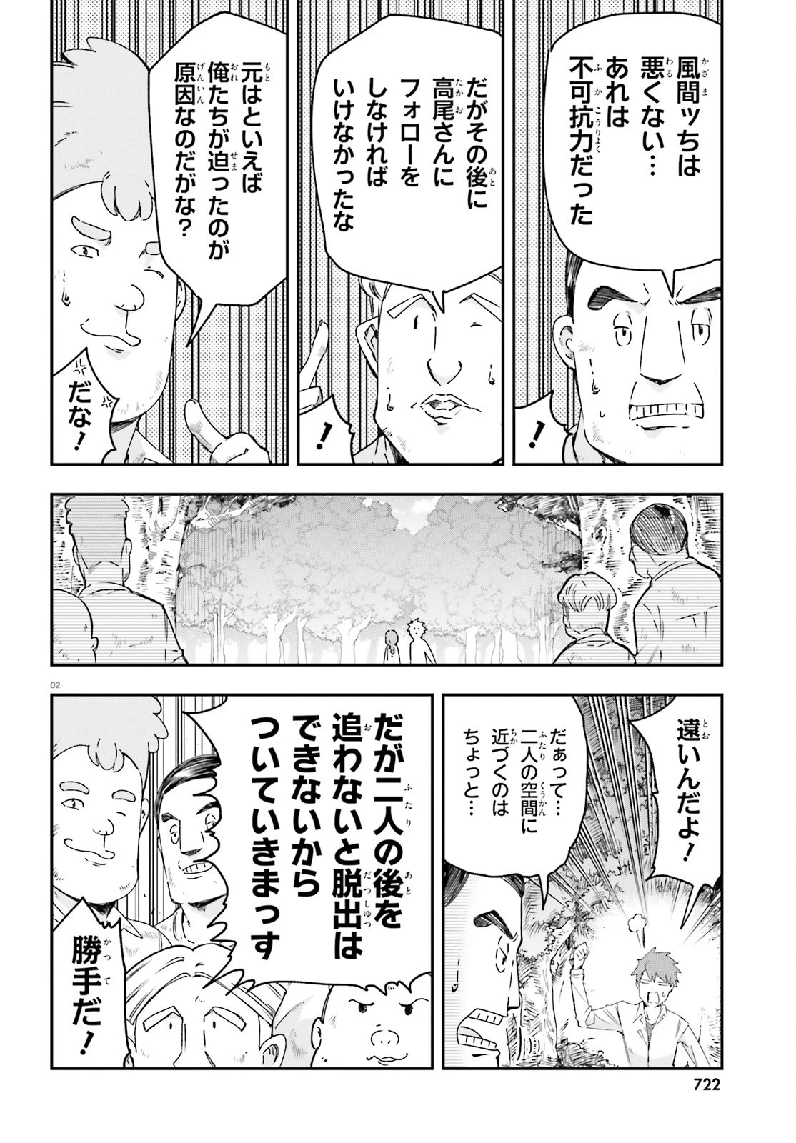 ディーふらぐ! 第165話 - 2