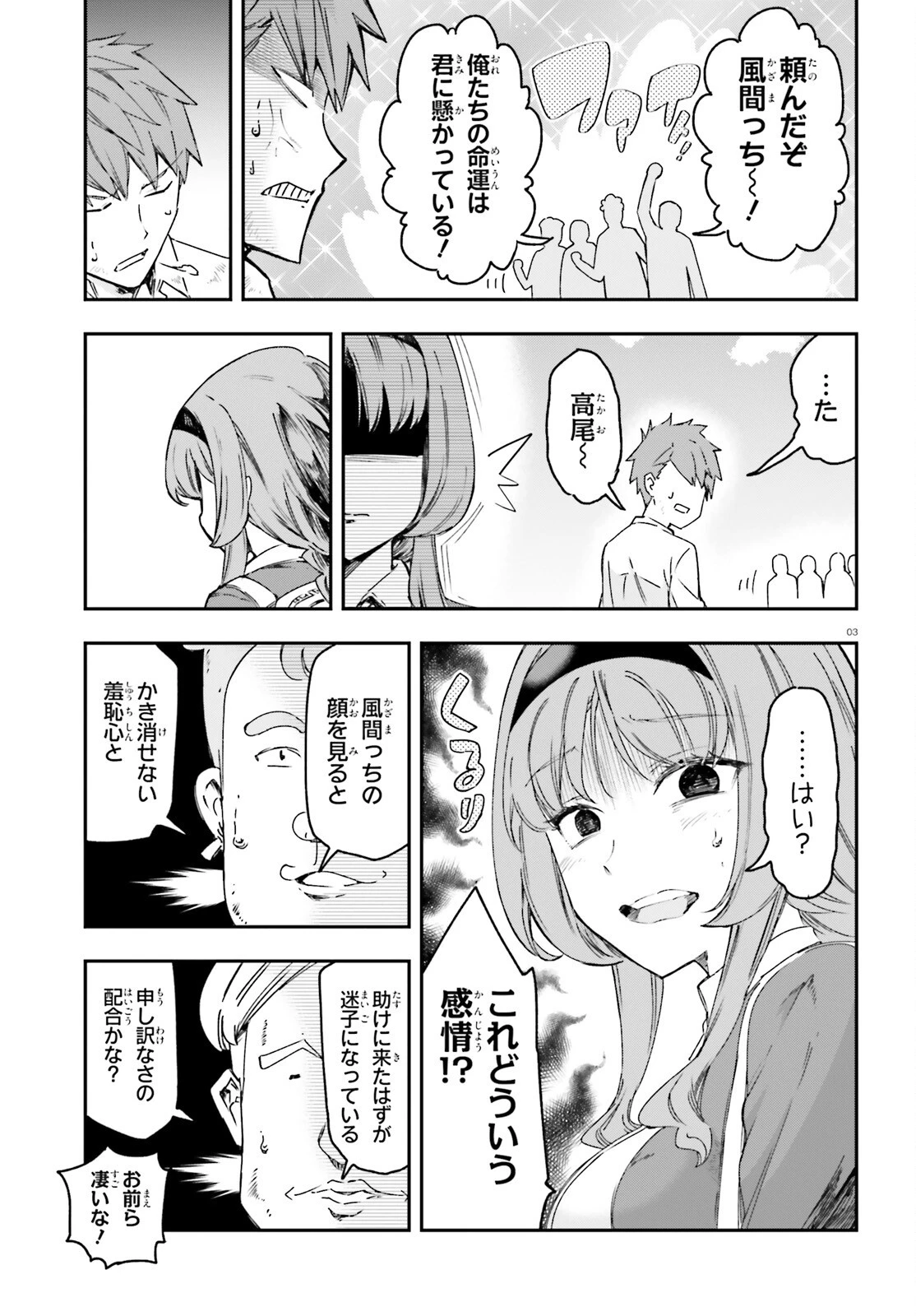ディーふらぐ! 第165話 - 3