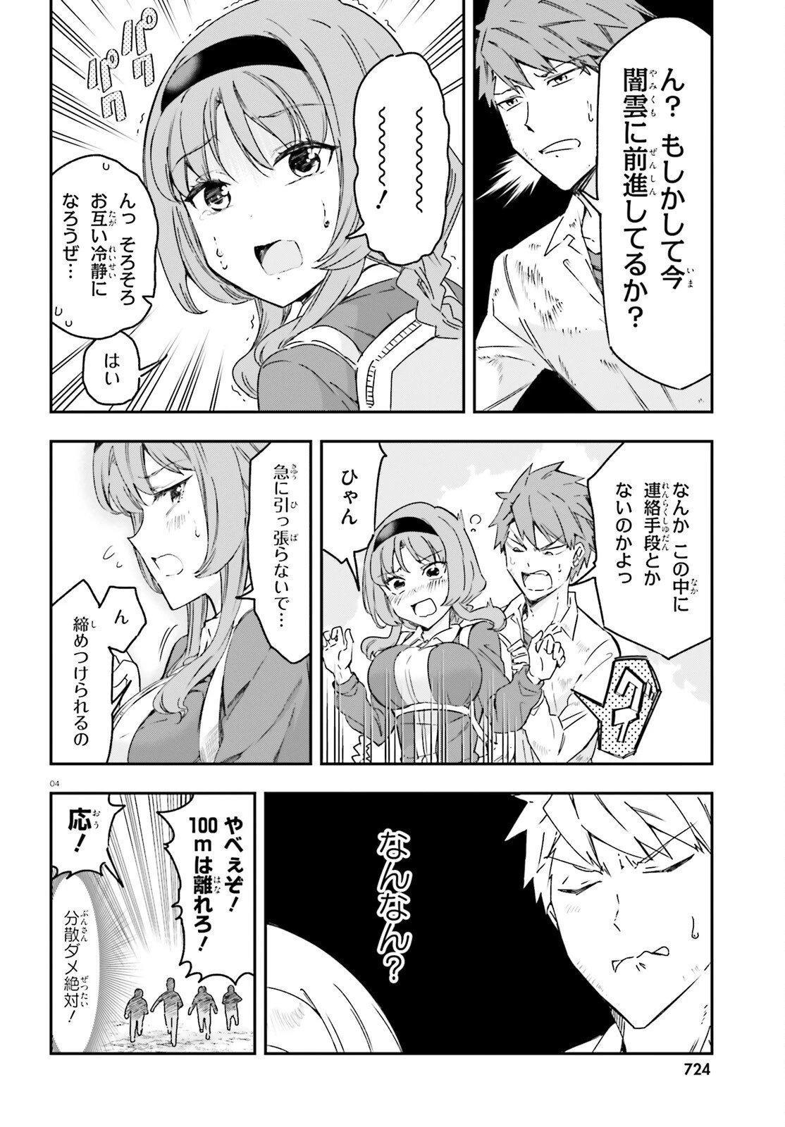 ディーふらぐ! 第165話 - 4