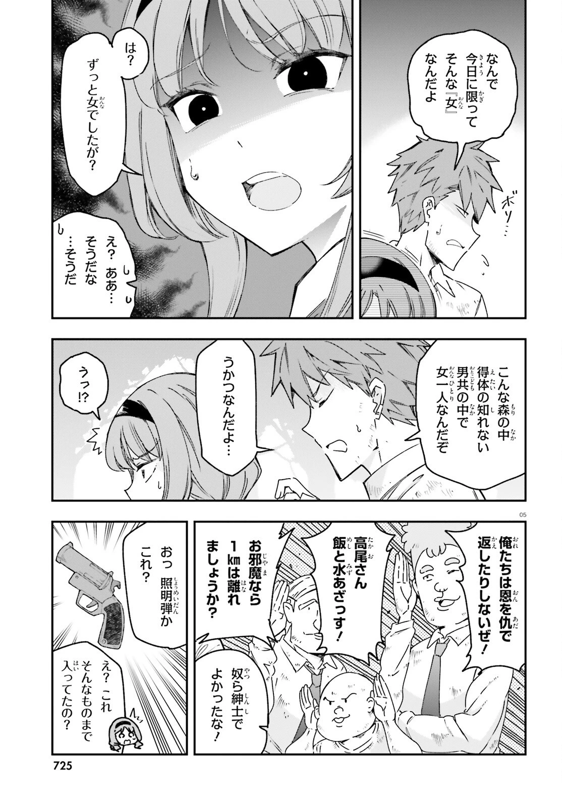 ディーふらぐ! 第165話 - 5