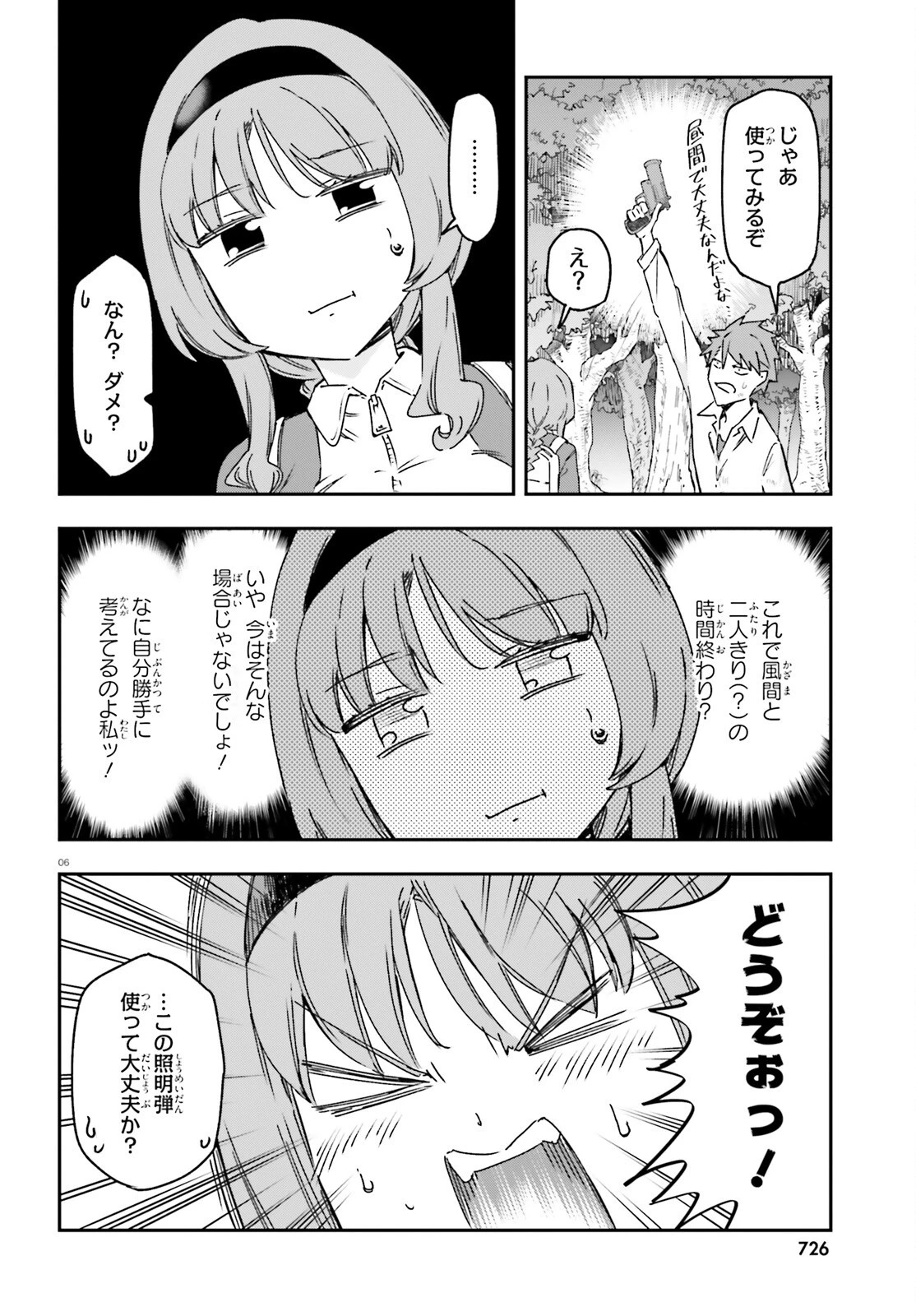 ディーふらぐ! 第165話 - 6