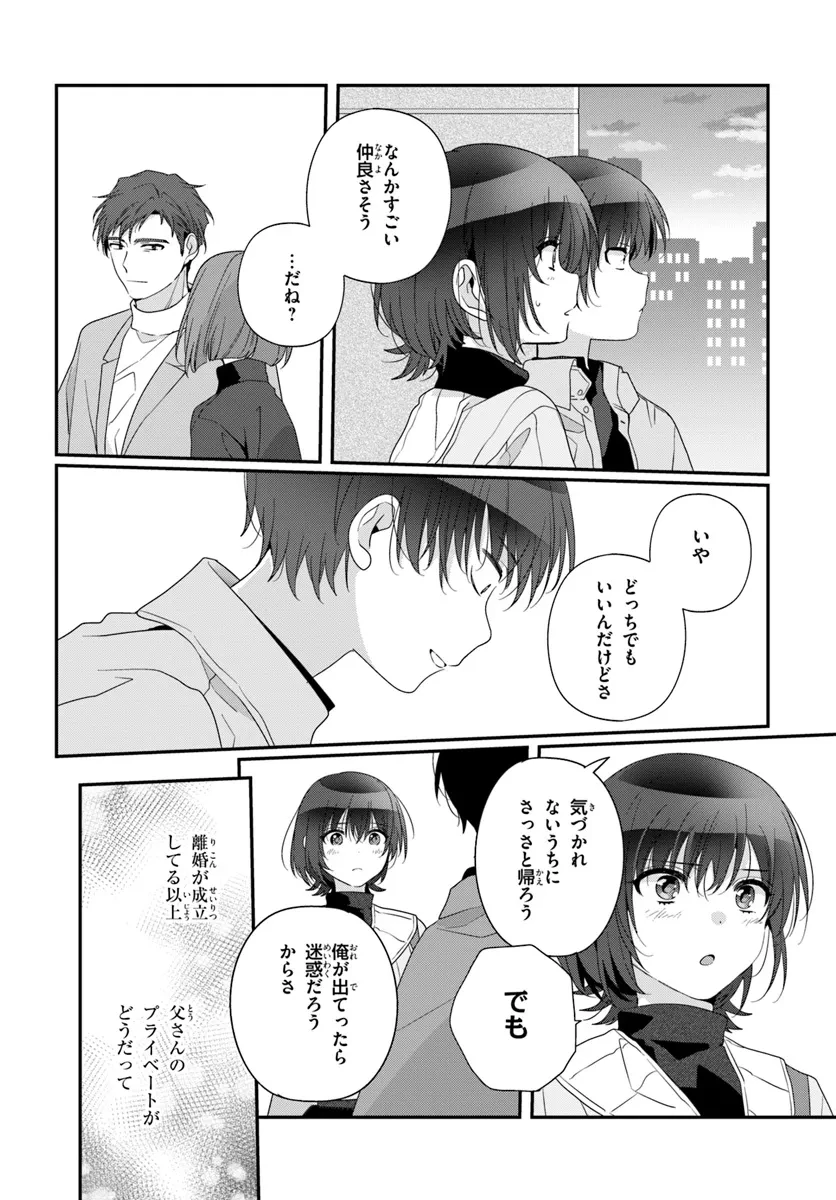 クラスで２番目に可愛い女の子と友だちになった 第24.2話 - 9