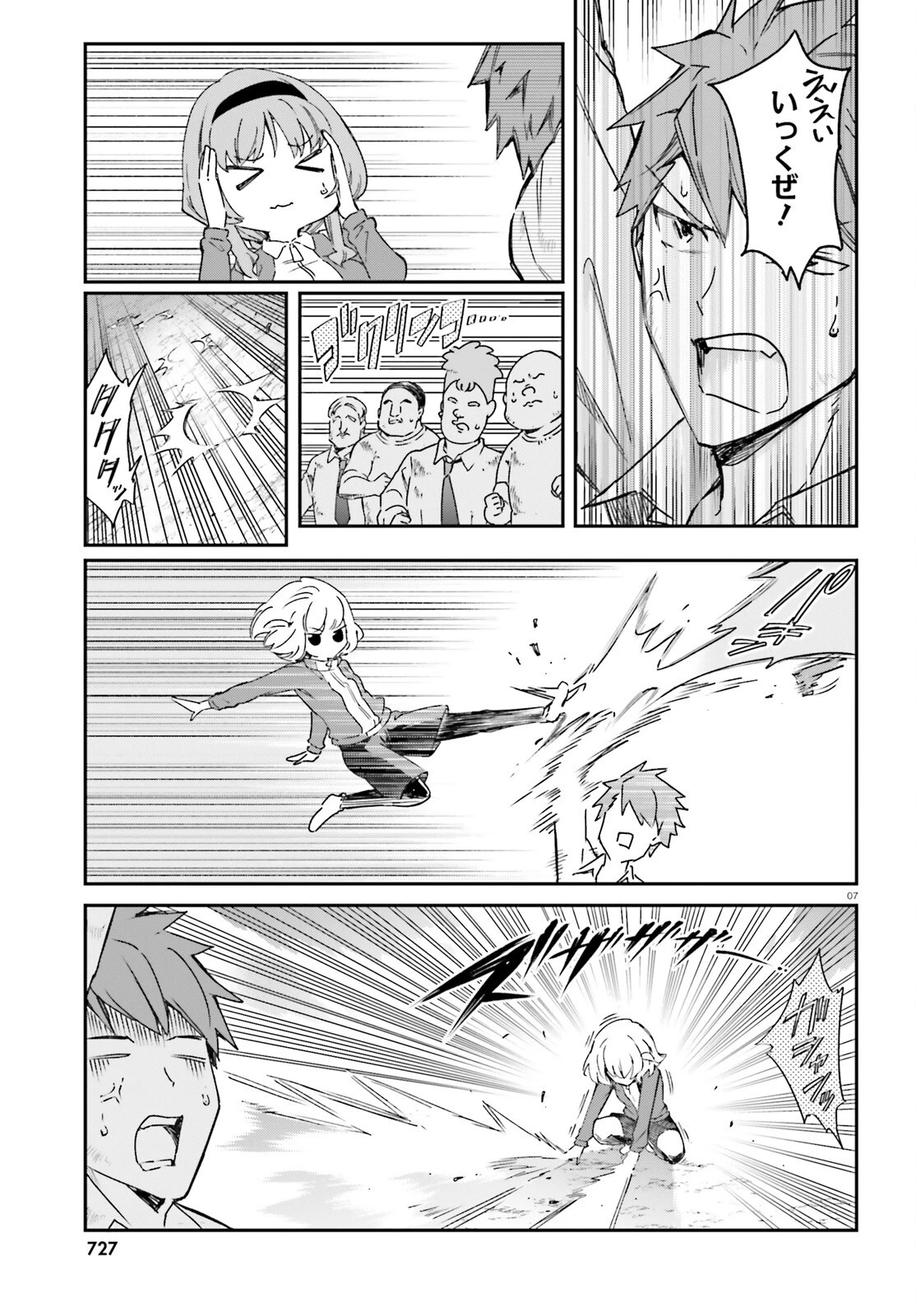 ディーふらぐ! 第165話 - 7