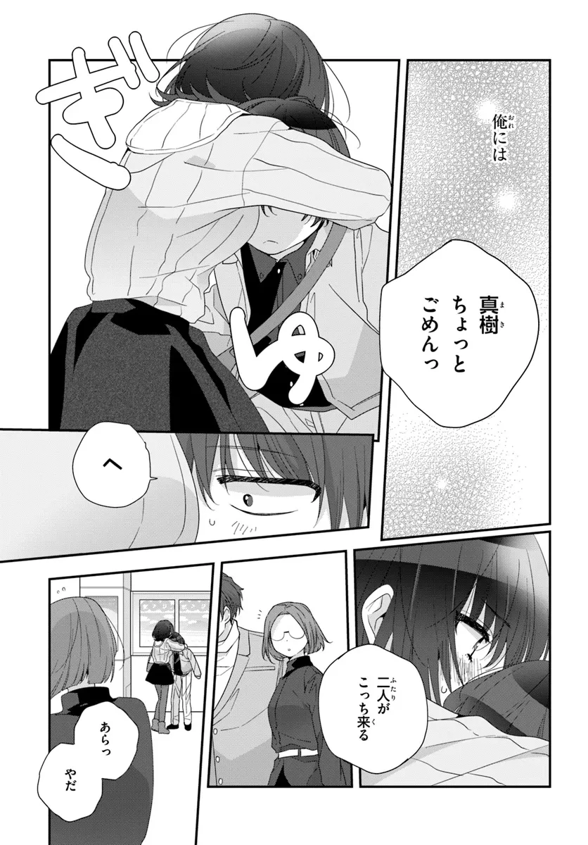 クラスで２番目に可愛い女の子と友だちになった 第24.2話 - 10