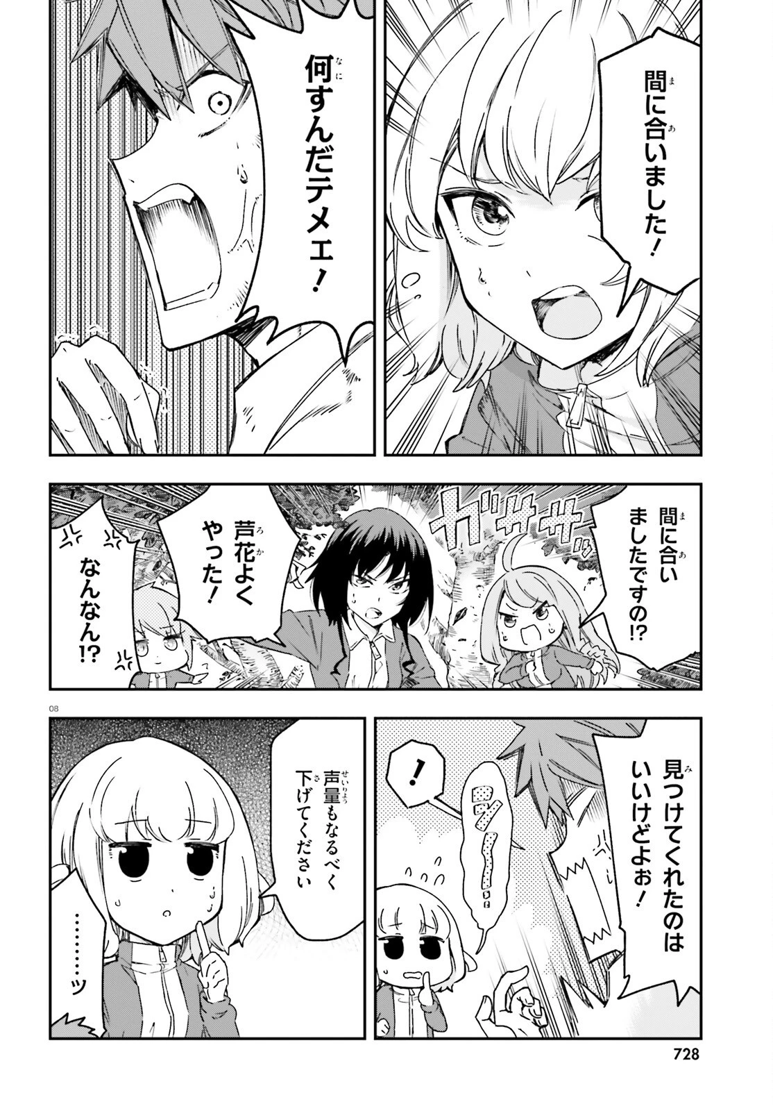 ディーふらぐ! 第165話 - 8