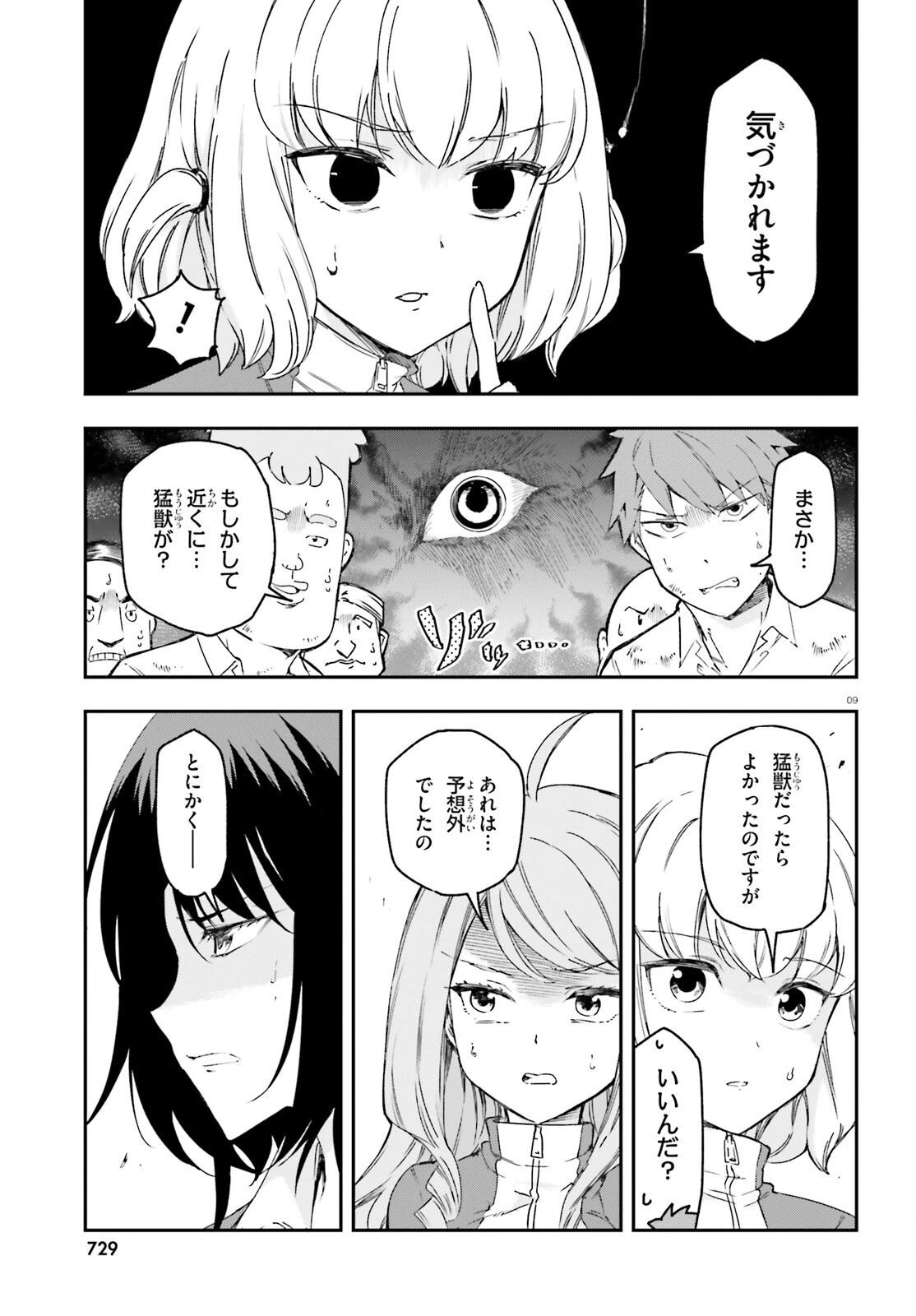 ディーふらぐ! 第165話 - 9