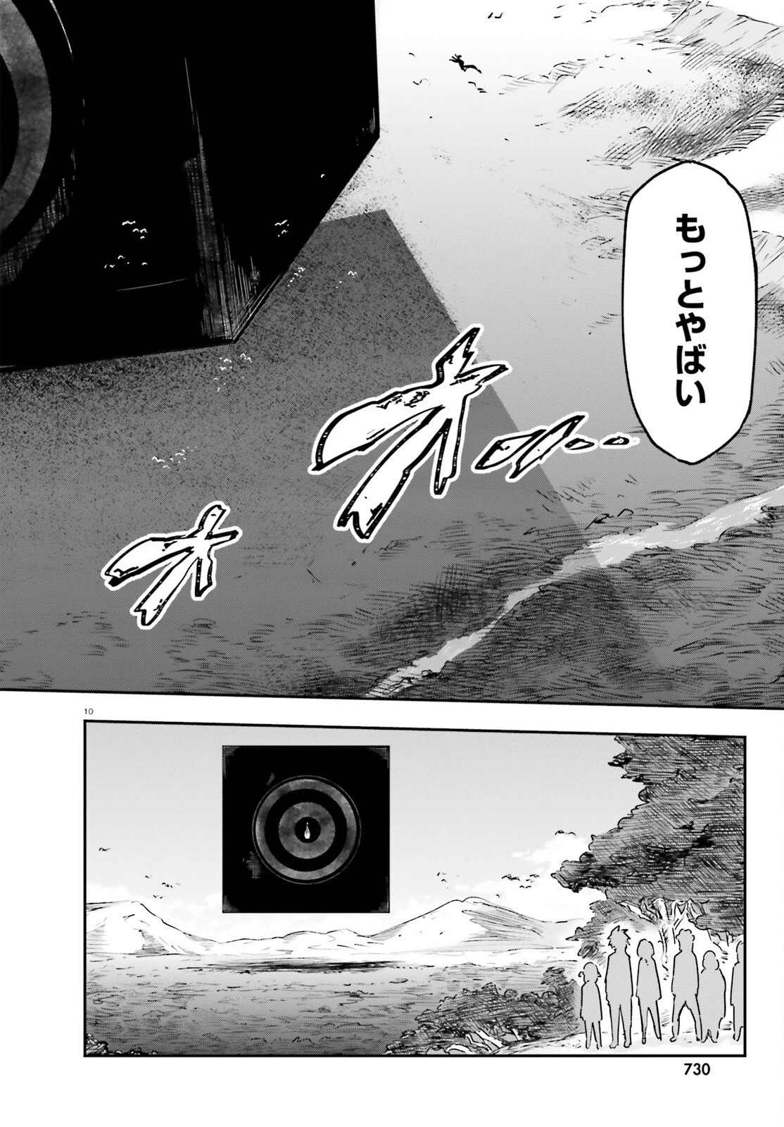 ディーふらぐ! 第165話 - 10