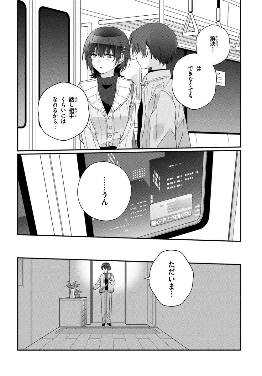 クラスで２番目に可愛い女の子と友だちになった 第24.2話 - 13