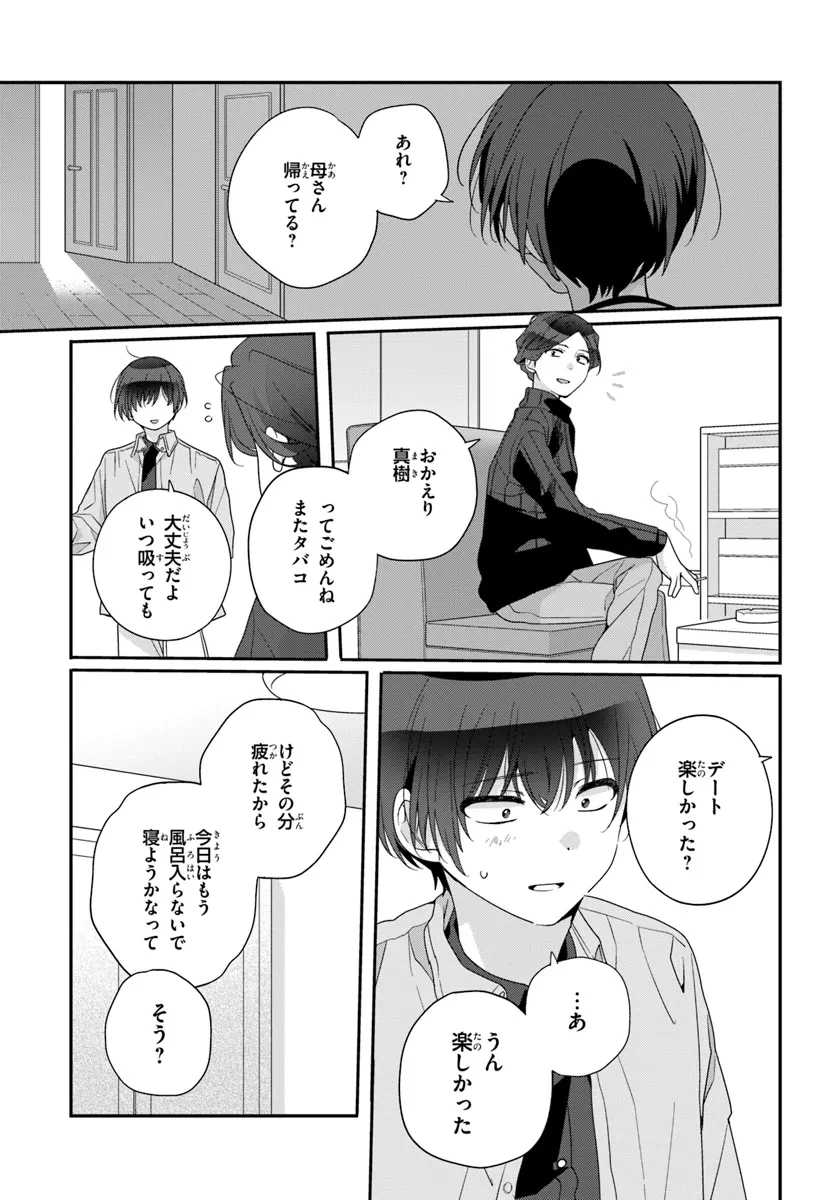 クラスで２番目に可愛い女の子と友だちになった 第24.2話 - 14