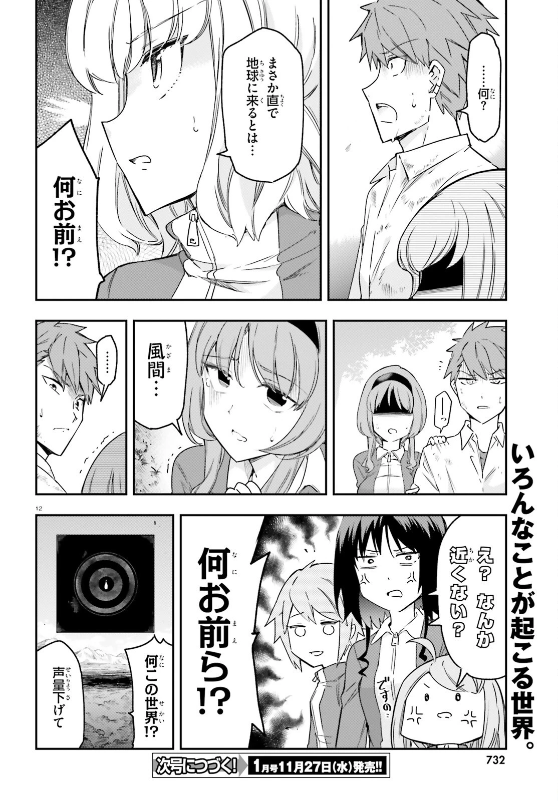ディーふらぐ! 第165話 - 12