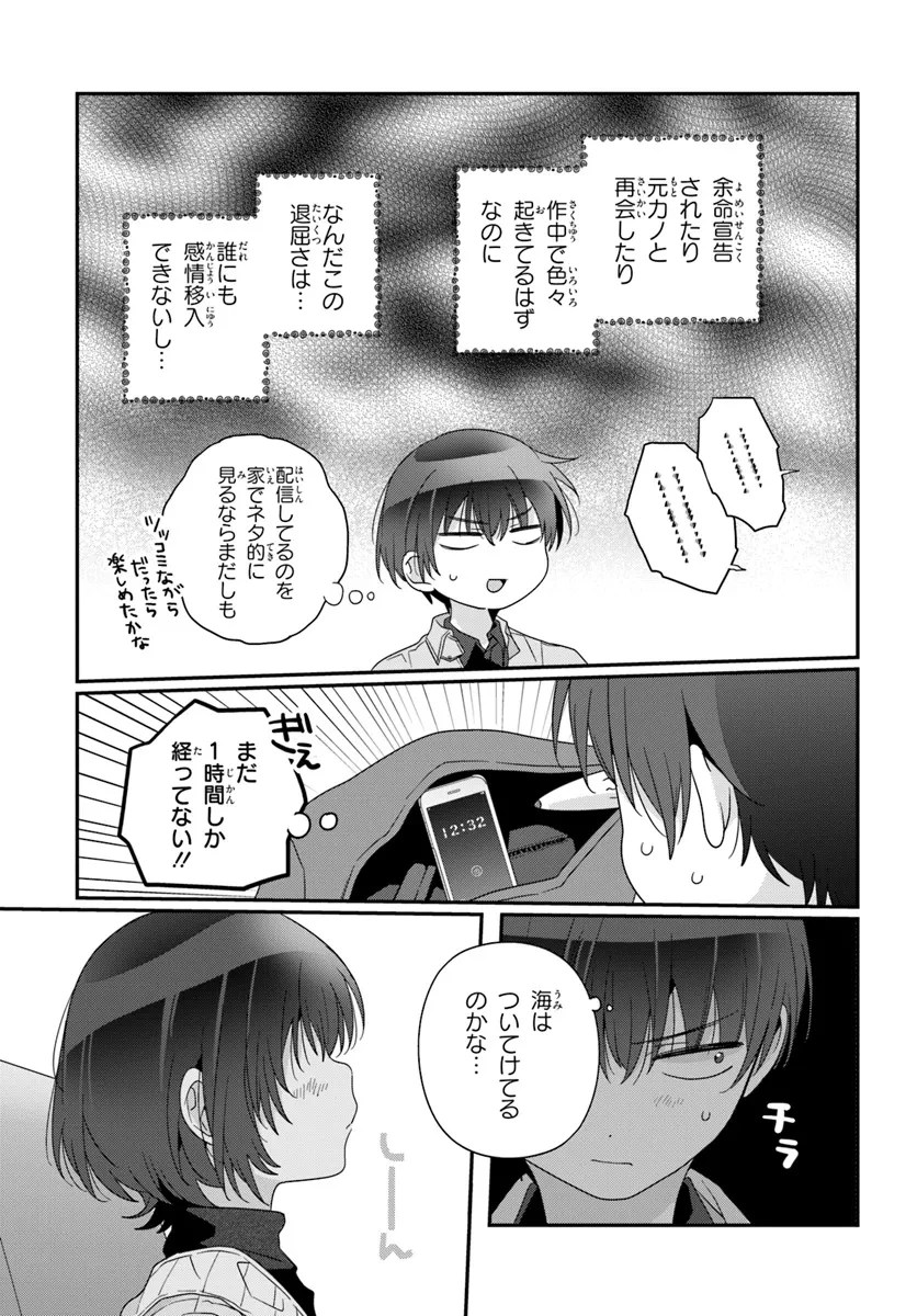 クラスで２番目に可愛い女の子と友だちになった 第23.2話 - 9