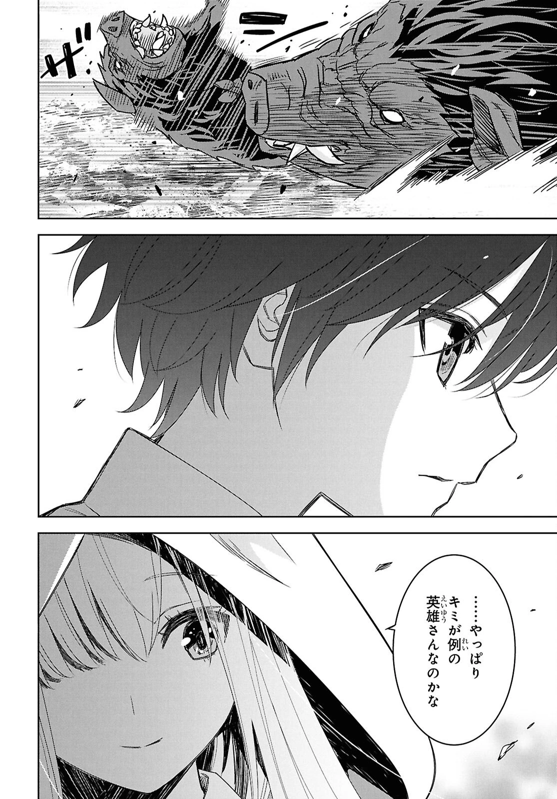 物語の黒幕に転生して 第24.2話 - 14