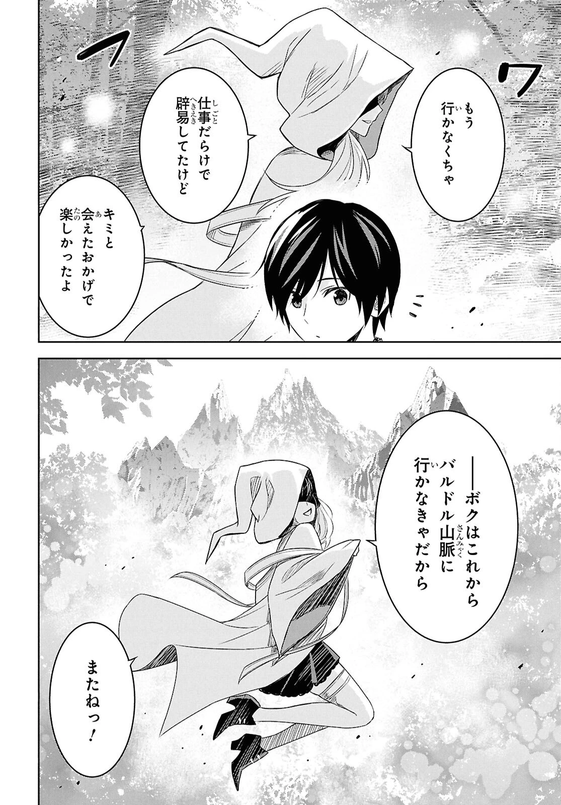 物語の黒幕に転生して 第24.2話 - 16