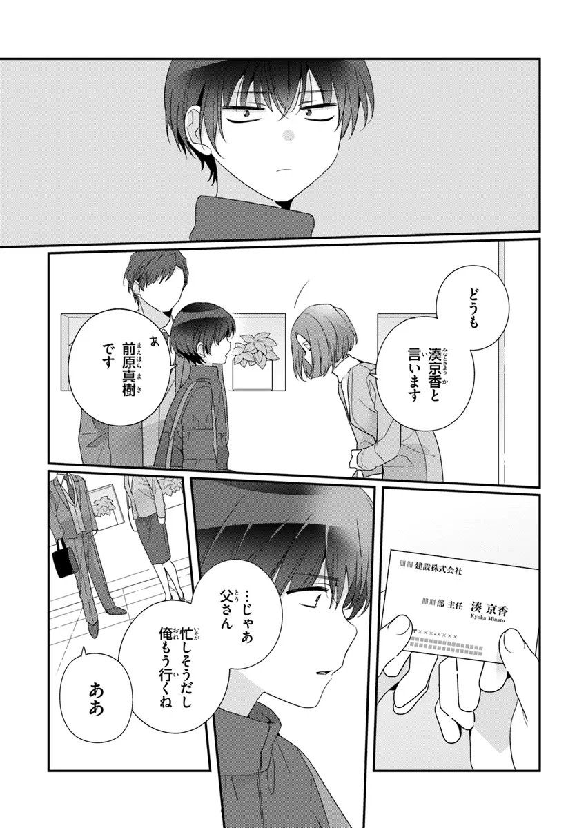 クラスで２番目に可愛い女の子と友だちになった 第22.2話 - 6