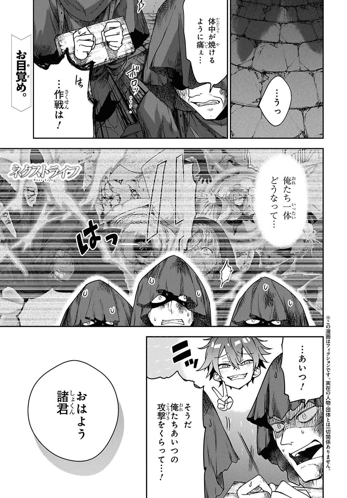 物語の黒幕に転生して 第24.2話 - 21