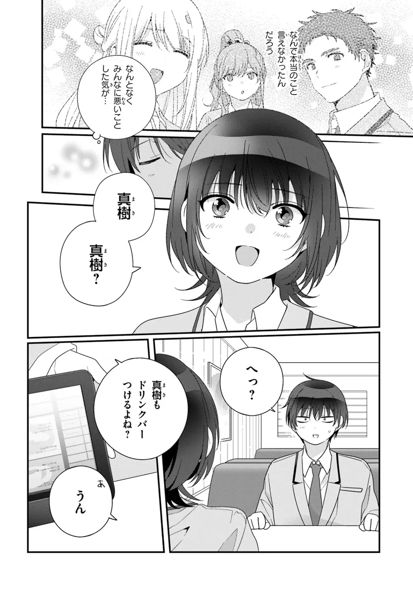 クラスで２番目に可愛い女の子と友だちになった 第22.2話 - 11