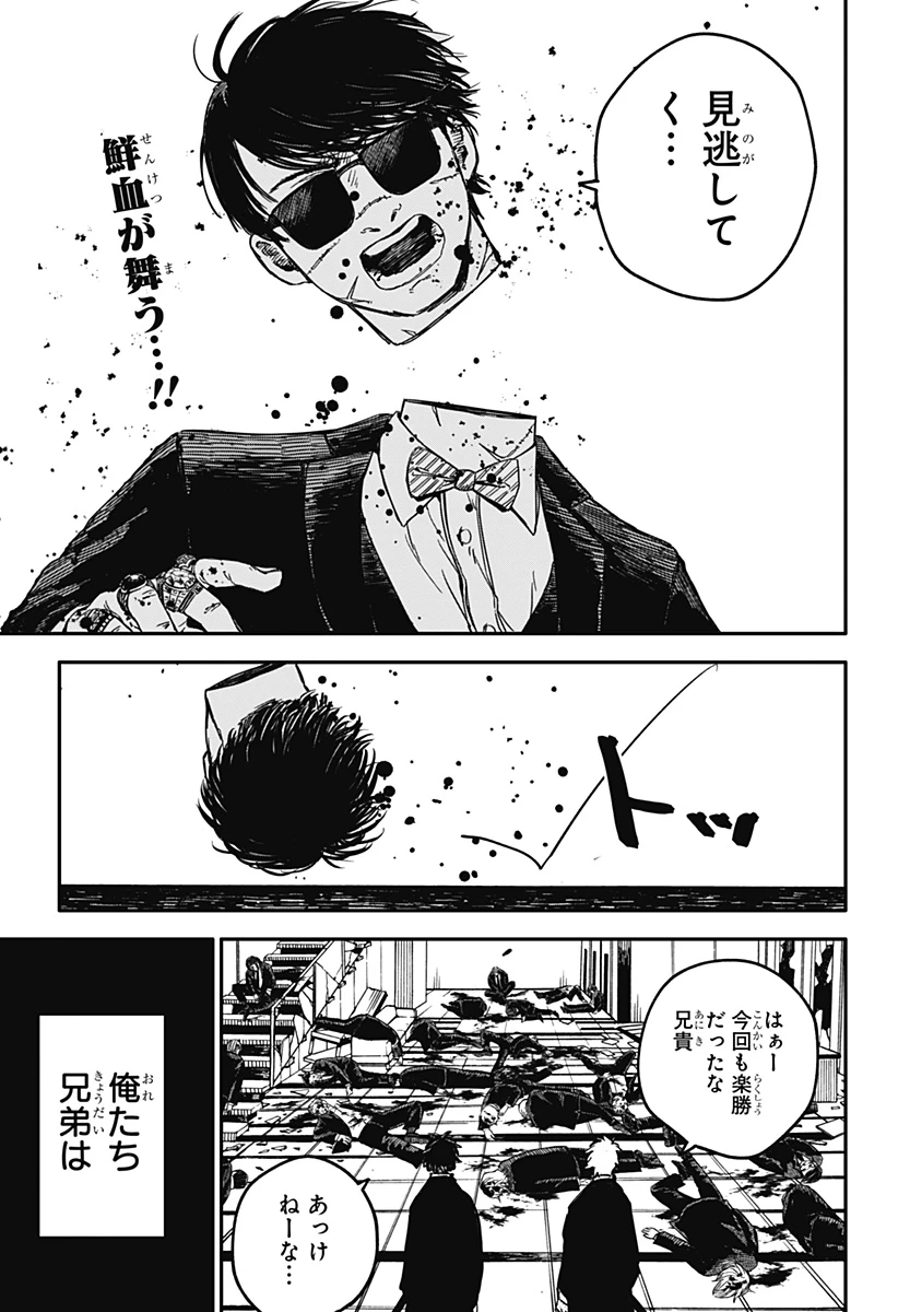 幼稚園WARS 第95.5話 - 2