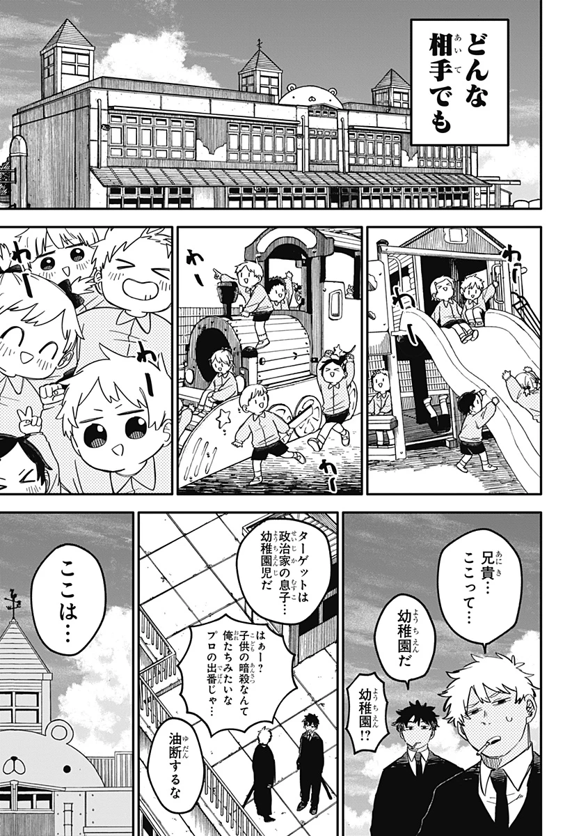 幼稚園WARS 第95.5話 - 4