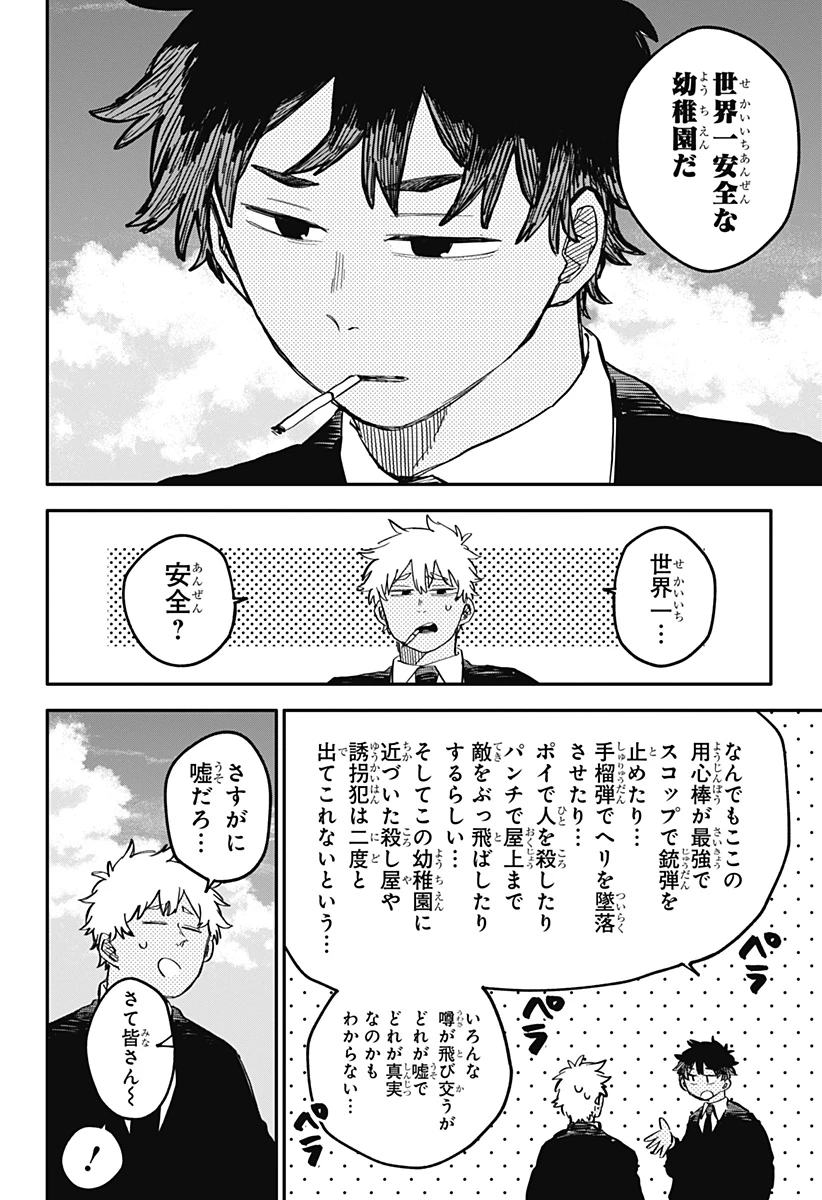 幼稚園WARS 第95.5話 - 5