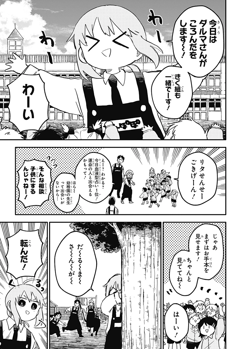幼稚園WARS 第95.5話 - 6