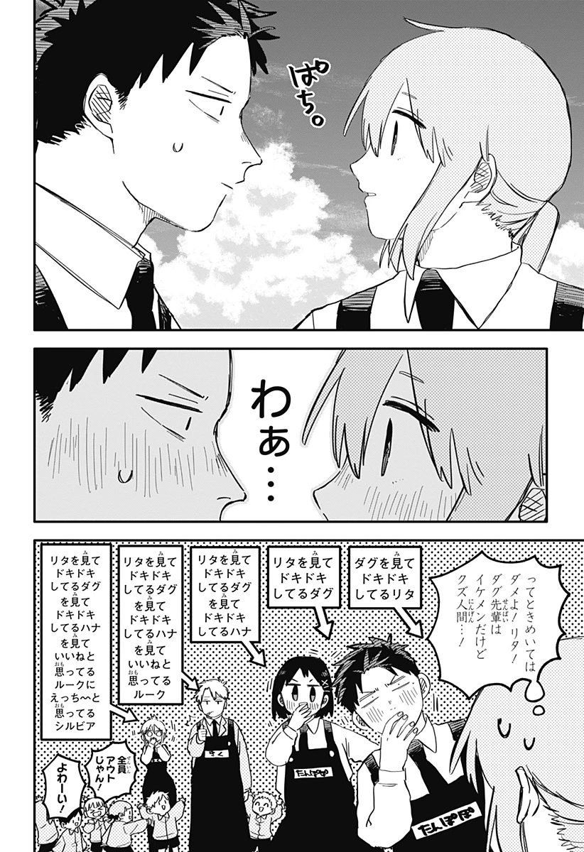 幼稚園WARS 第95.5話 - 7