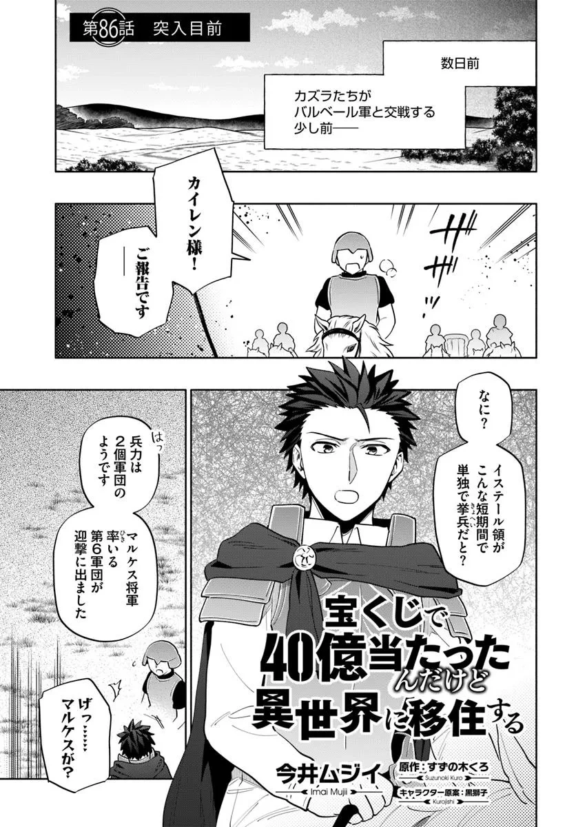 宝くじで40億当たったんだけど異世界に移住する 第86.1話 - 1