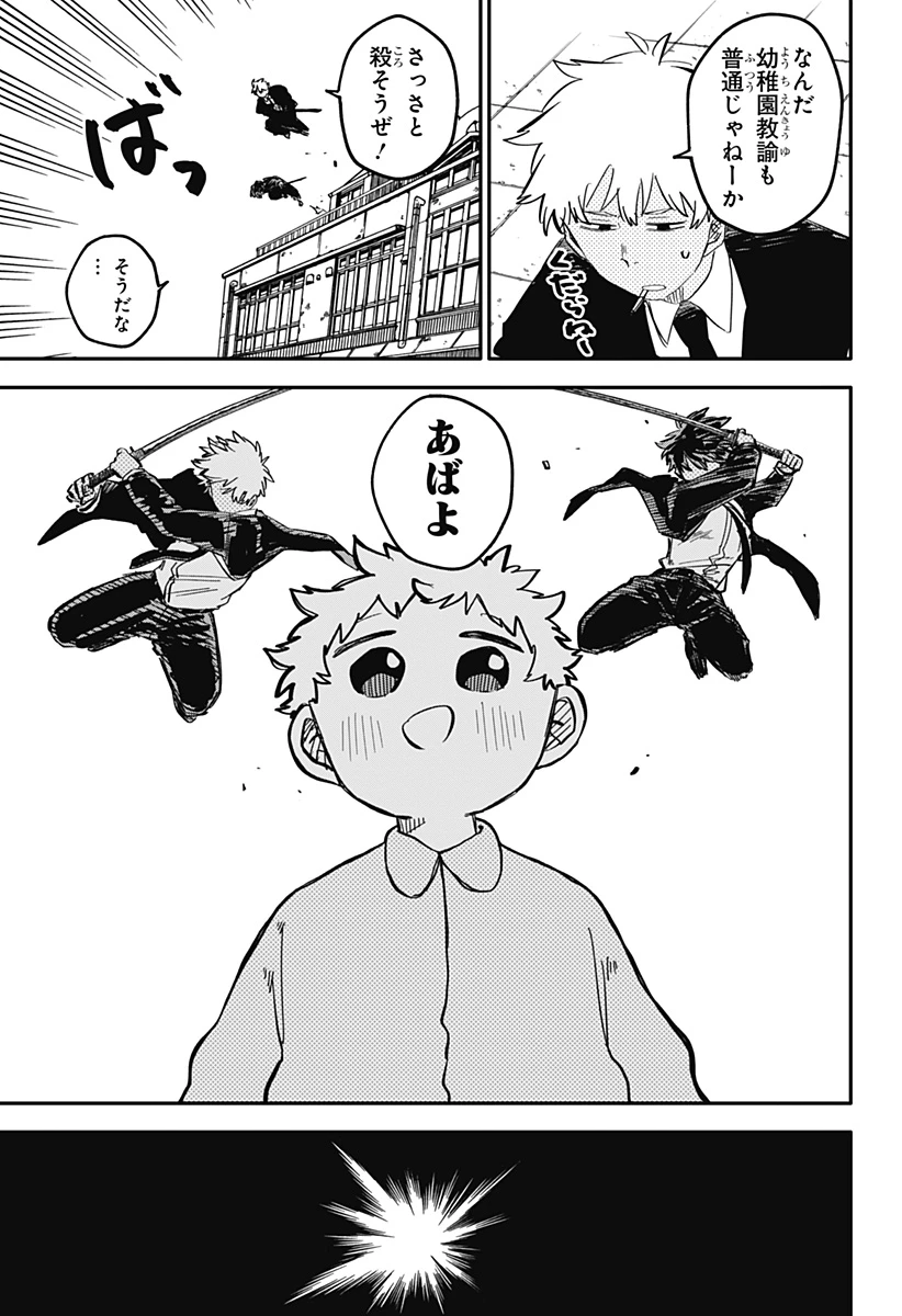 幼稚園WARS 第95.5話 - 8