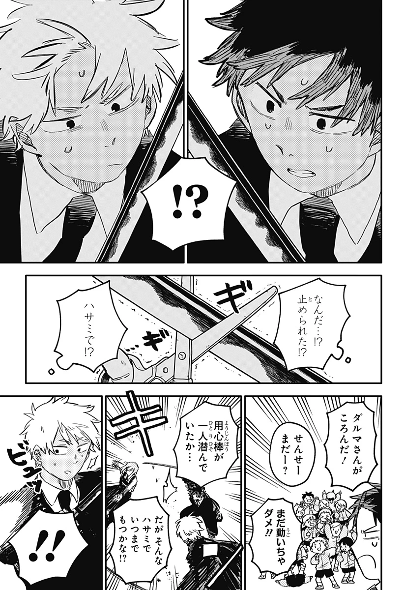 幼稚園WARS 第95.5話 - 10