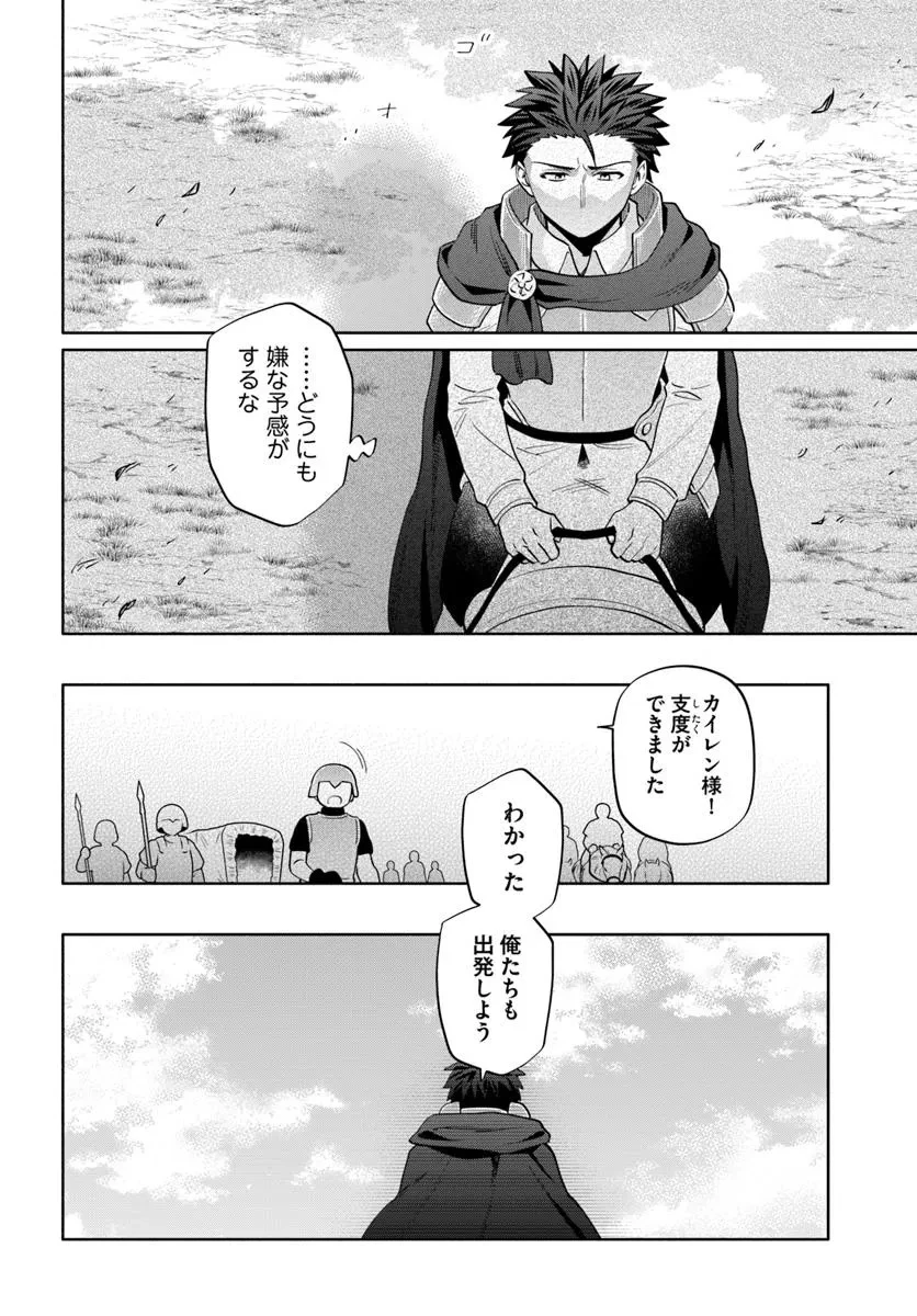 宝くじで40億当たったんだけど異世界に移住する 第86.1話 - 6